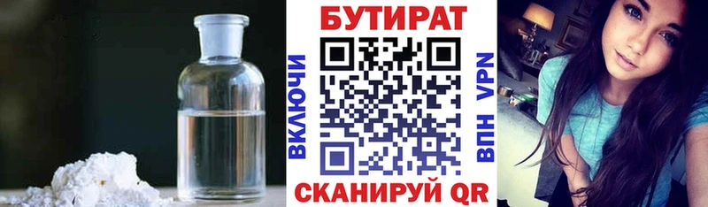 БУТИРАТ бутик  Кизилюрт 